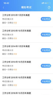 自考大网校软件