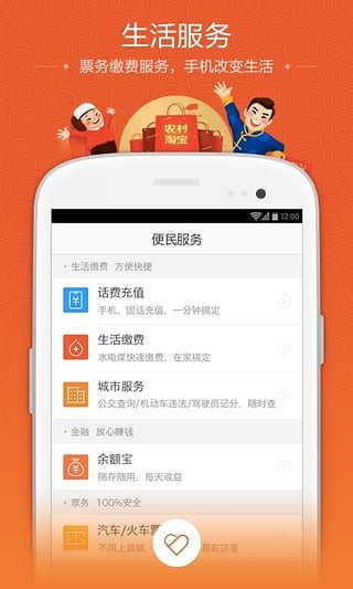 農村淘購軟件