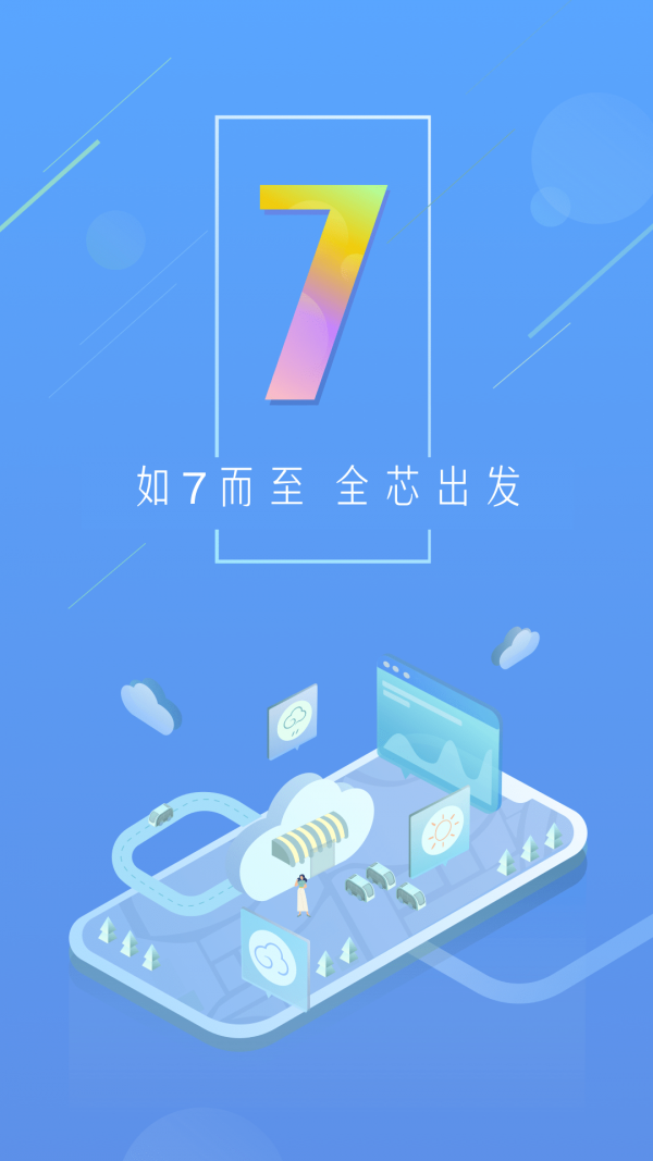 一周天气通软件