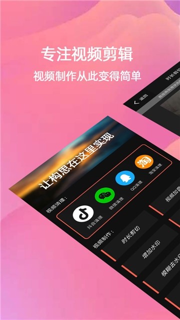 快剪輯短視頻編輯軟件