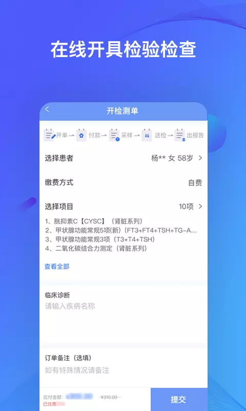 快检康软件