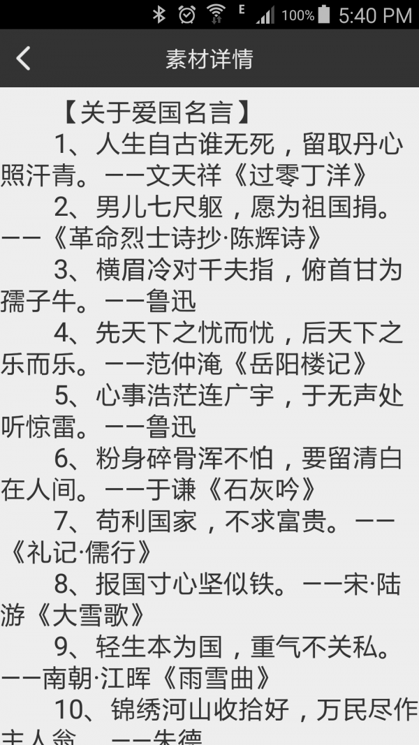 優(yōu)秀作文大全軟件