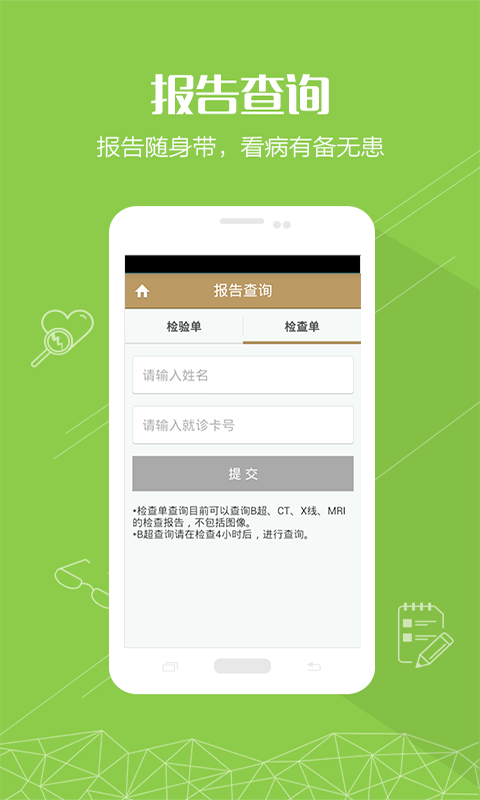 掌上溫州軟件