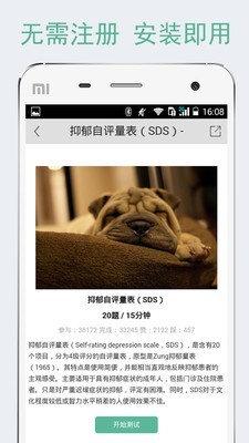 免費心理測試軟件