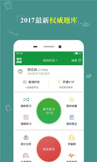 咨詢(xún)工程師題庫軟件