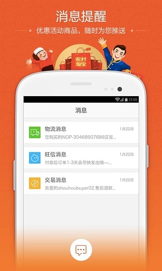 農村淘購軟件