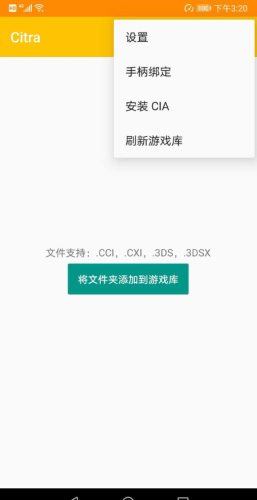 Citra模拟器软件