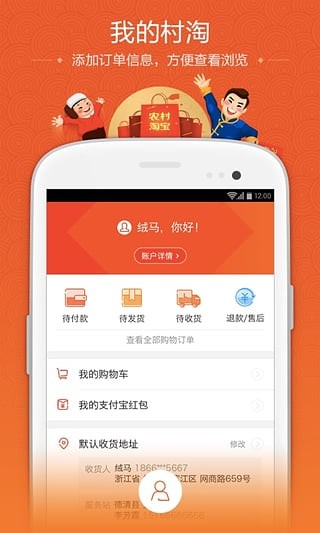 農村淘購軟件