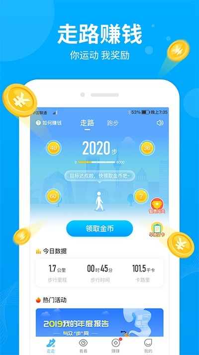 步多多健康年軟件