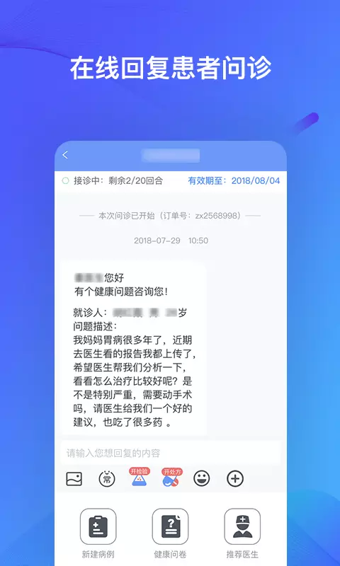 快检康软件