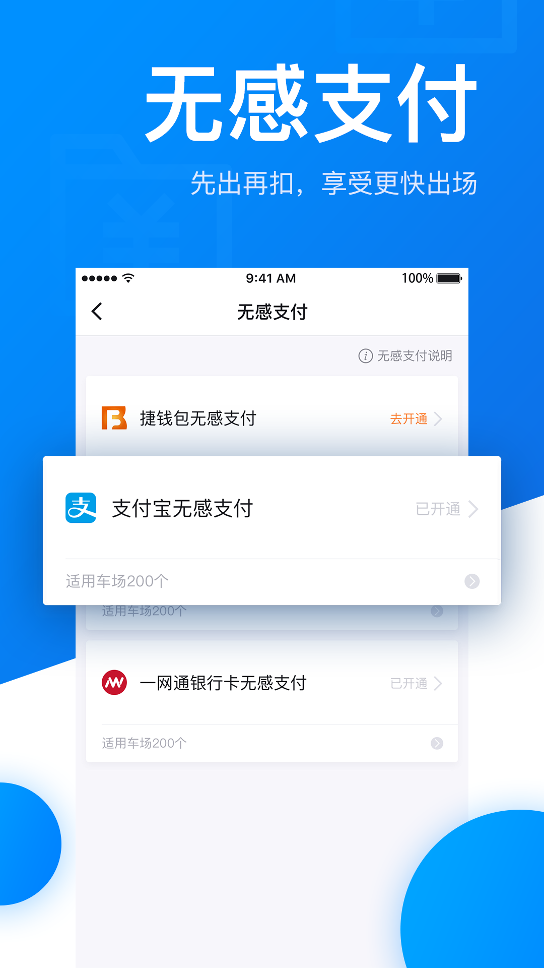 捷停车软件