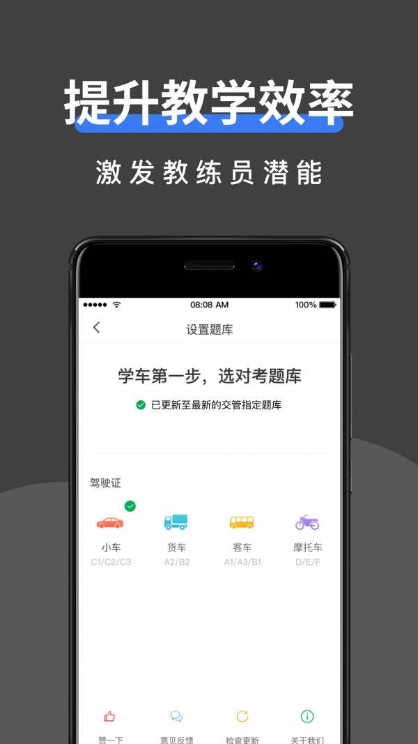 驾校管家软件