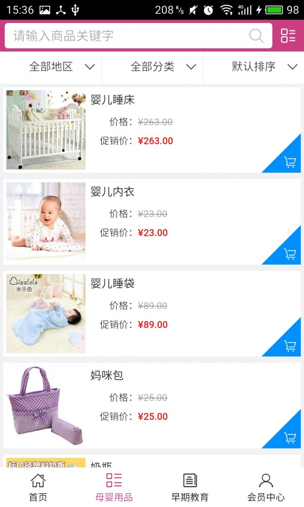 母嬰用品門(mén)戶(hù)軟件