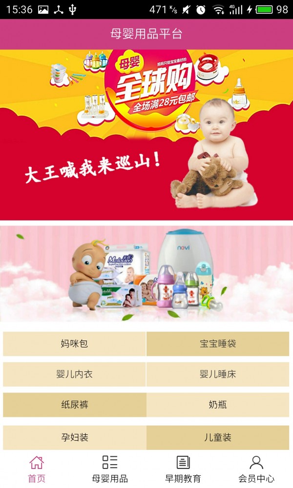 母嬰用品門(mén)戶(hù)軟件