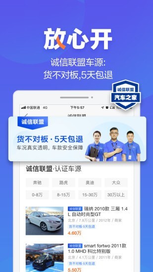 汽車(chē)之家極速版軟件