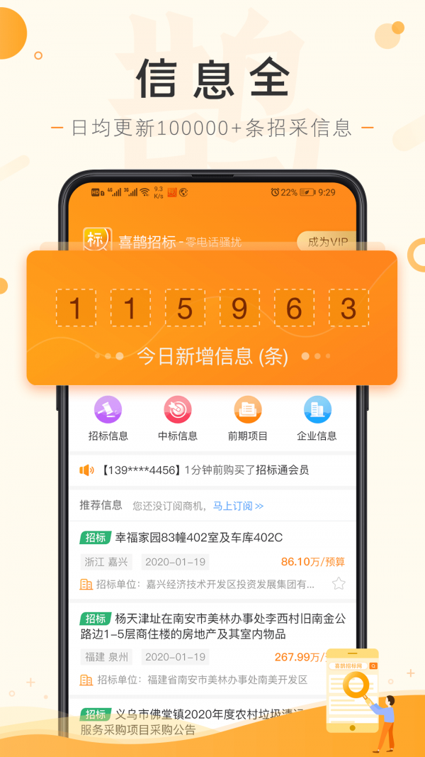 喜鹊招标网软件