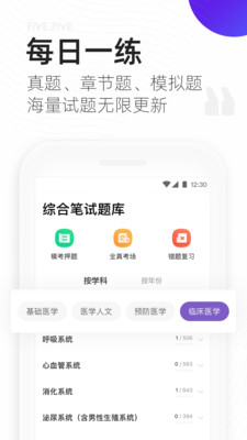 丁香医考软件