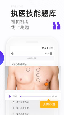 丁香医考软件