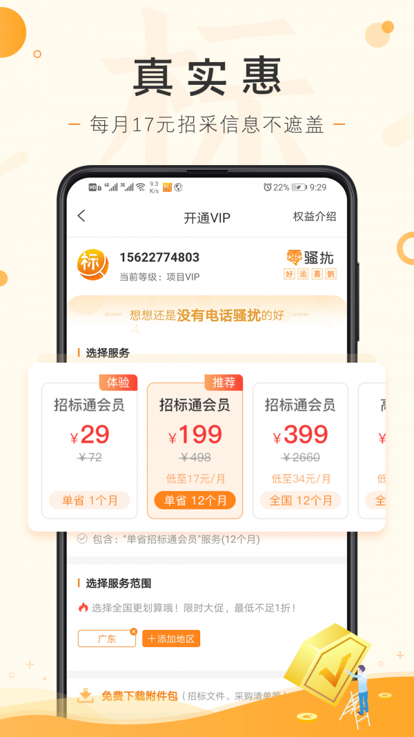 喜鹊招标网软件