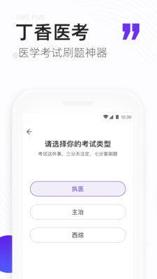 丁香医考软件
