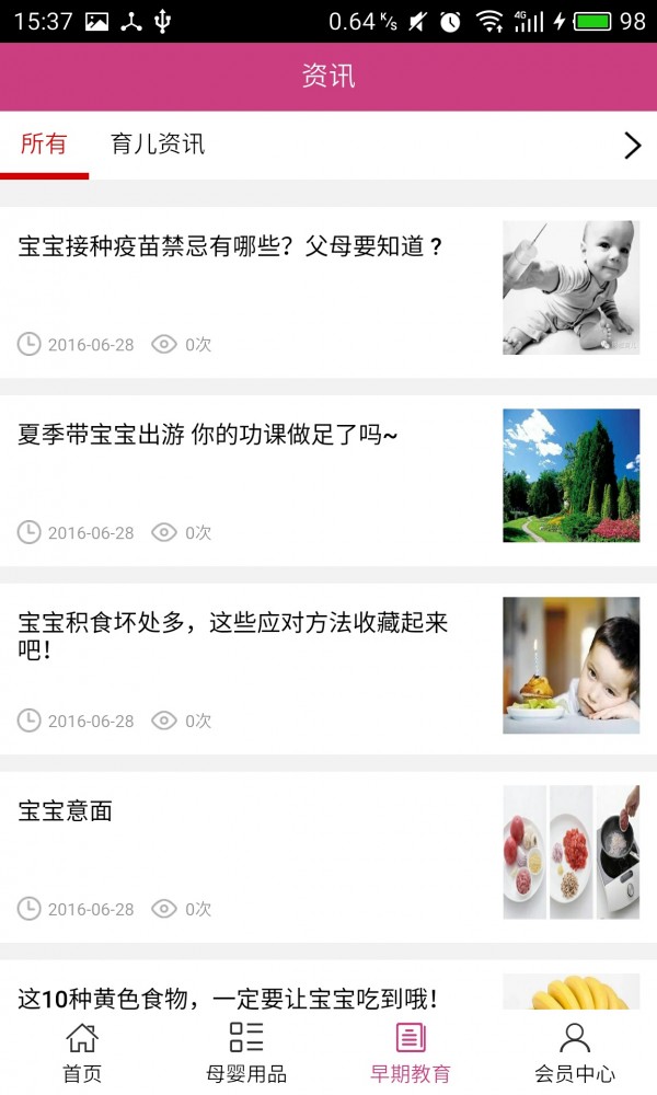 母嬰用品門(mén)戶(hù)軟件