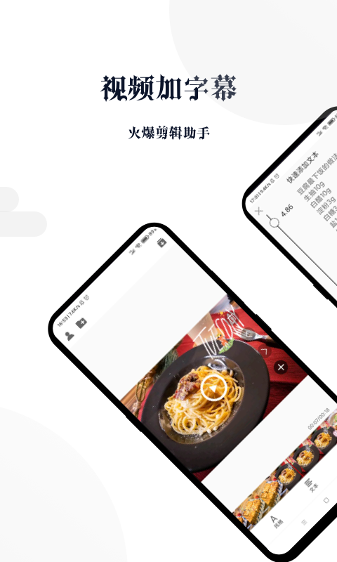 视频加字幕软件
