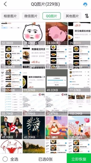照片图片恢复助手软件