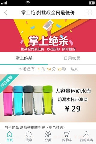 當當網(wǎng)購軟件