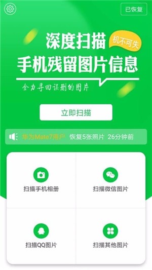 照片图片恢复助手软件