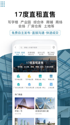 17度租赁公装软件