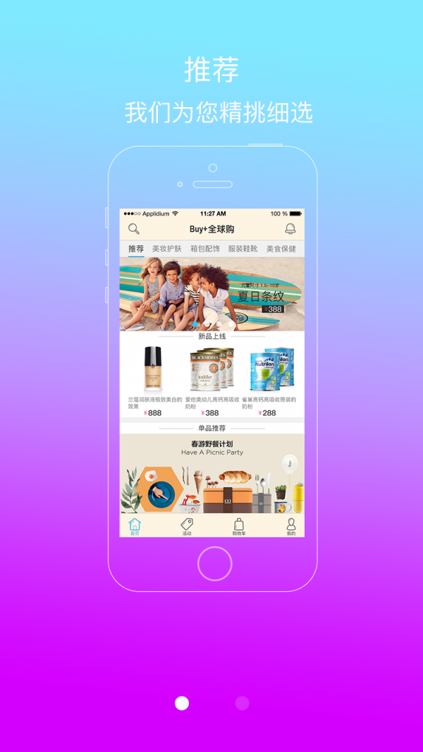 BUYFINE軟件