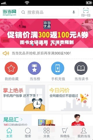 當當網(wǎng)購軟件