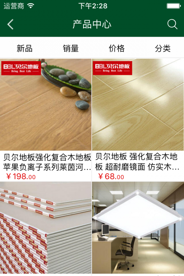 環(huán)保材料采購平臺軟件