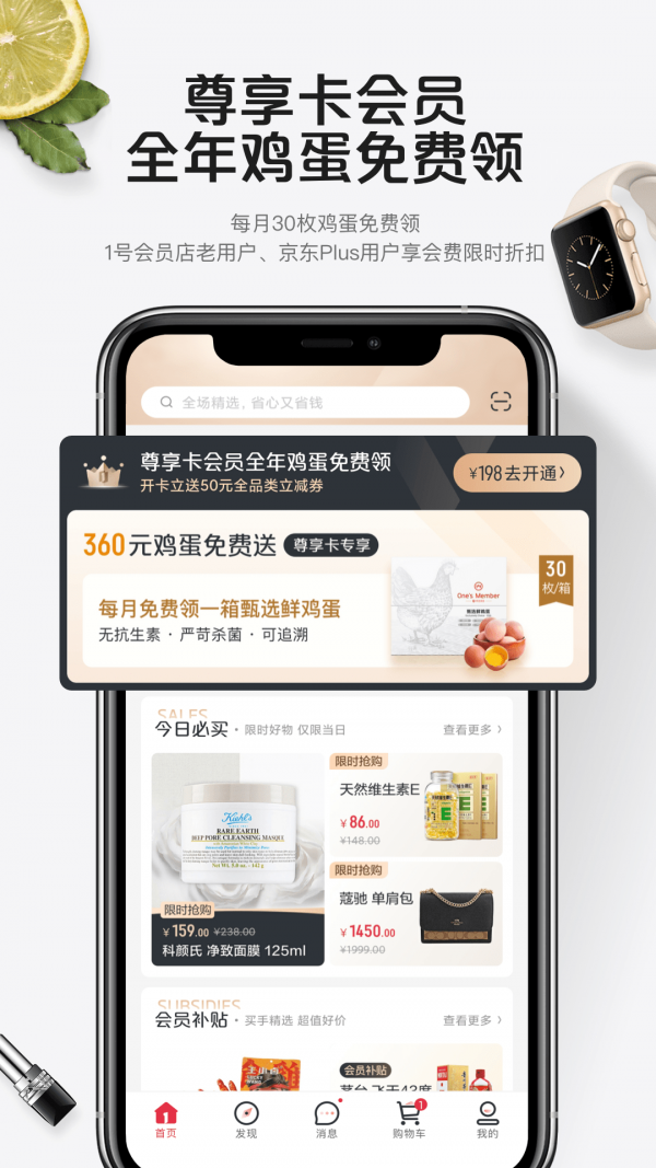 1號店軟件