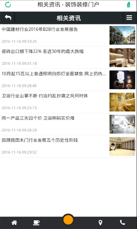 裝修裝飾門(mén)戶(hù)軟件