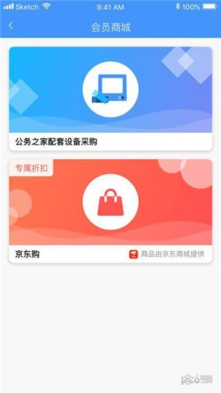 智能公寓锁软件