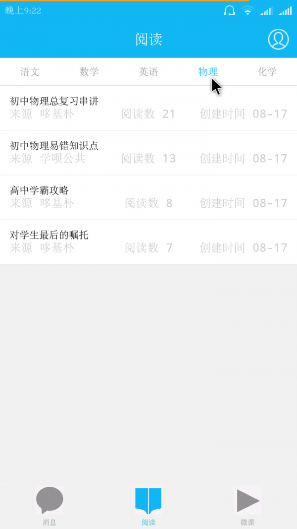 人民学习软件