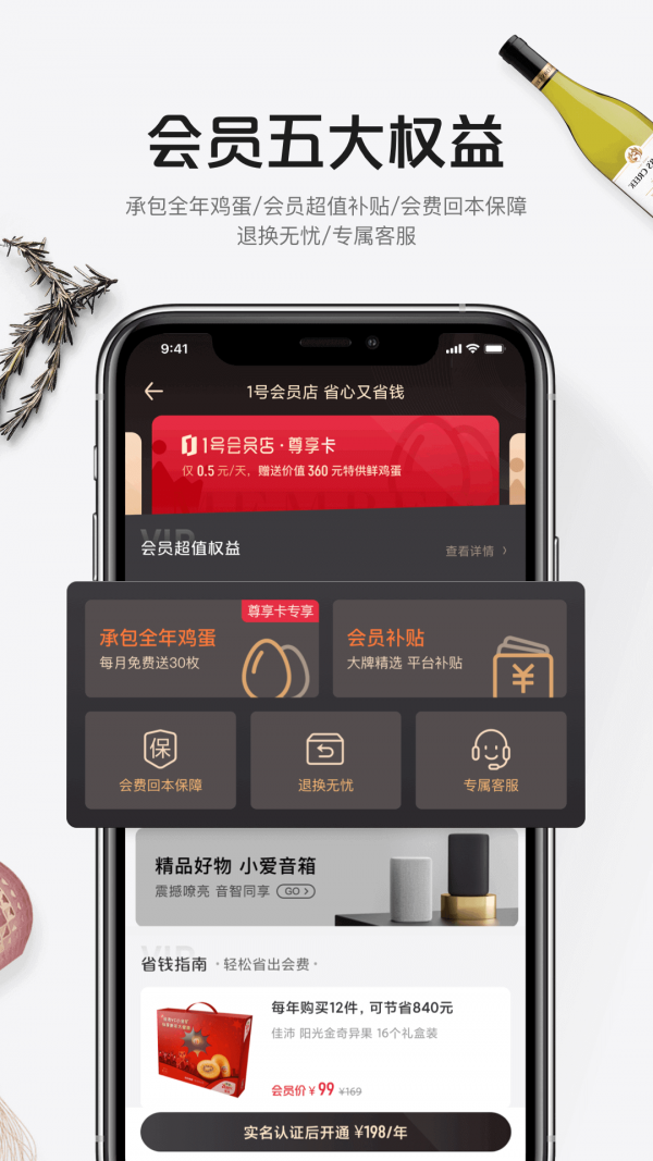 1號店軟件