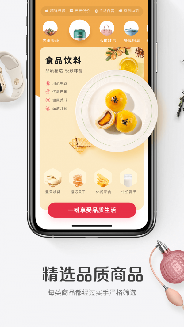1號店軟件
