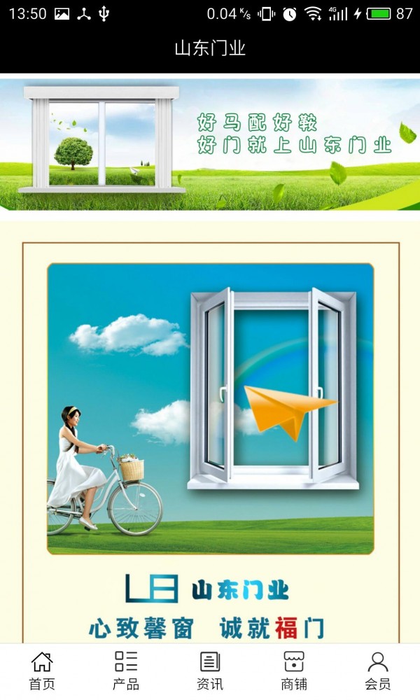 山東門(mén)窗平臺軟件