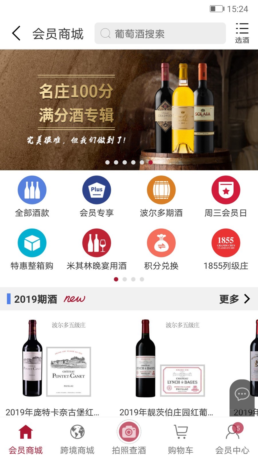 紅酒世界軟件