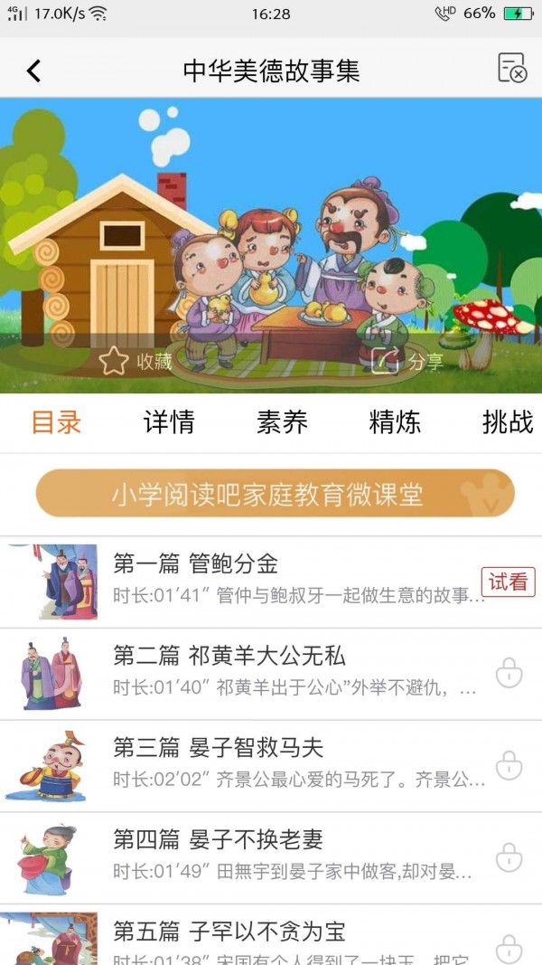 小学阅读吧软件