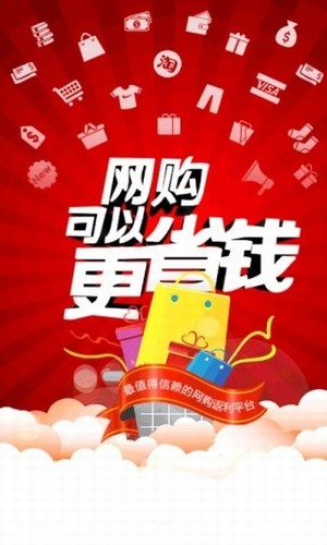購物省錢(qián)軟件