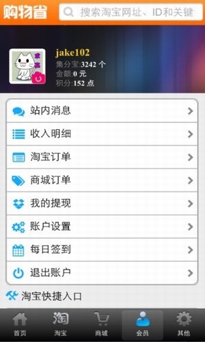 購物省錢(qián)軟件