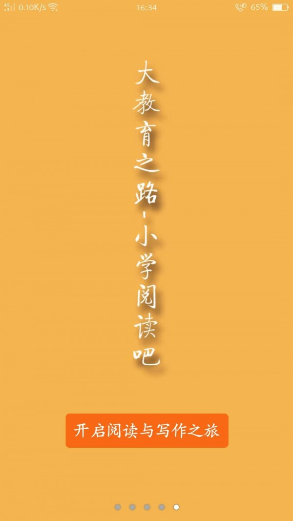 小学阅读吧软件