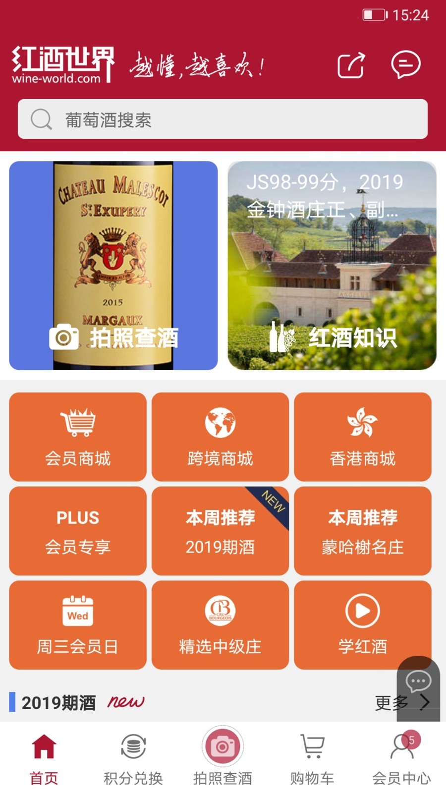 紅酒世界軟件