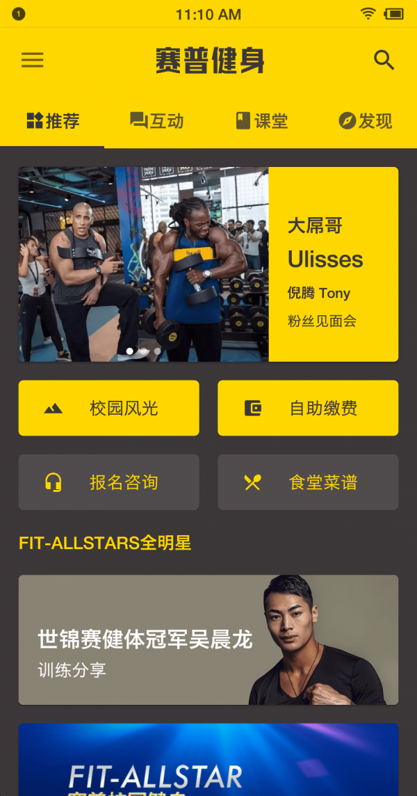 赛普健身软件