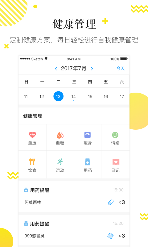 医联软件