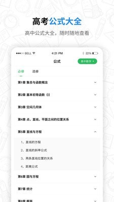 高中课程同步学软件