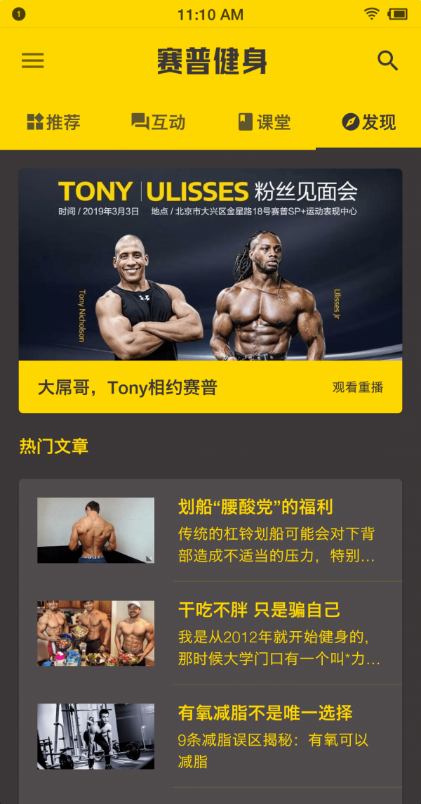 赛普健身软件